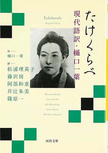Takekurabe