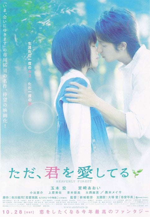 Japanese Romance Film